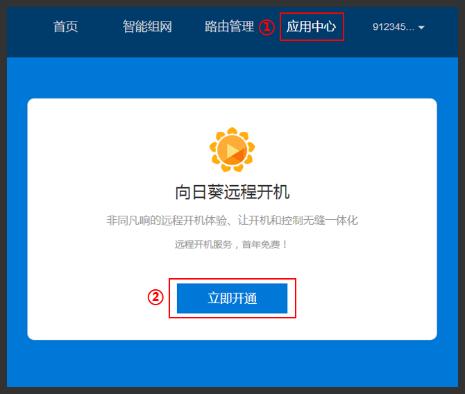 局域网远程登录