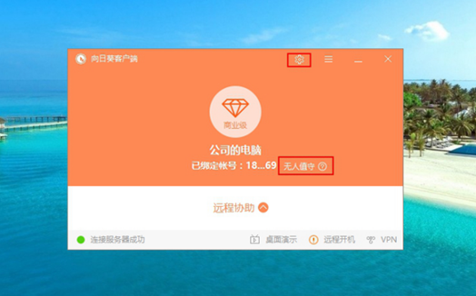 向日葵远程控制软件原理_向日葵远程控制提速_向日葵远程控制提速