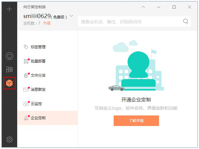 向日葵主控端手机版_向日葵安卓主控端_向日葵主控端手机版