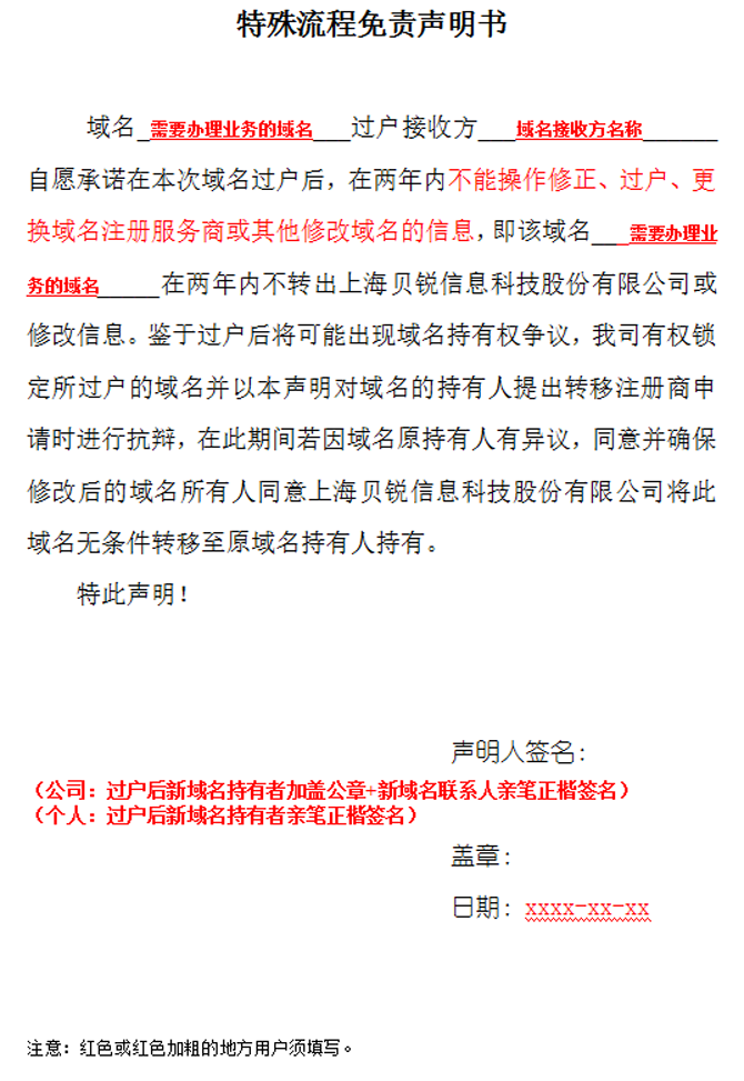 上海域名转让