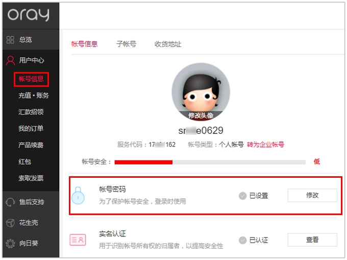 如何修改帐号密码 贝锐客服中心