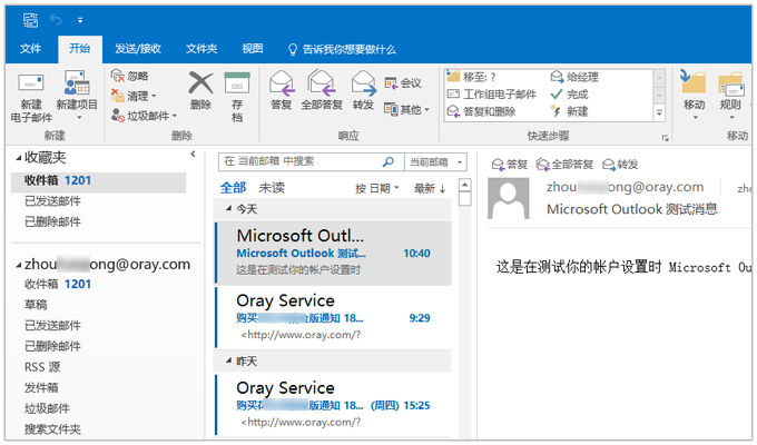 Outlook 设置教程 - 贝锐客服中心